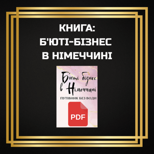 Beauty Business in Deutschland - UA Version