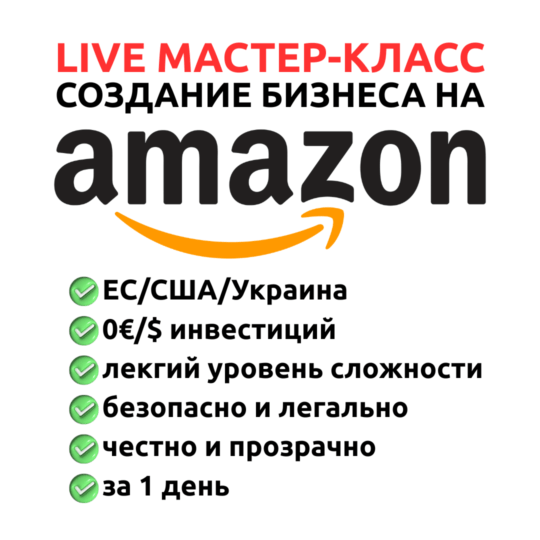 Live Unterricht: Amazon Digital Business