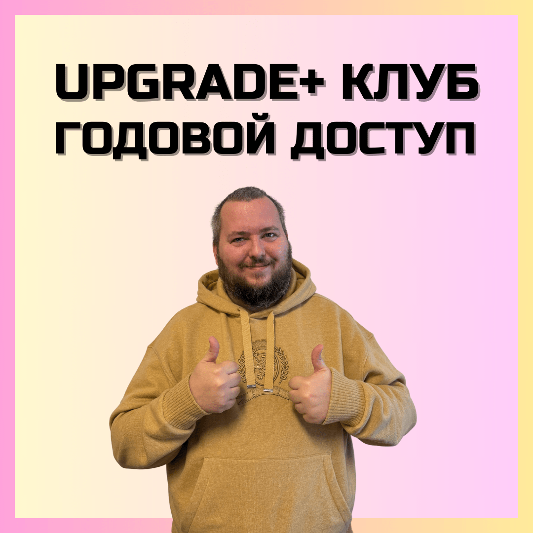 Upgrade Plus Club (1 Jahr)