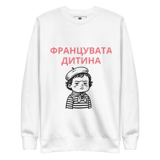 Unisex-Premium-Pullover „Das verdorbene Kind“