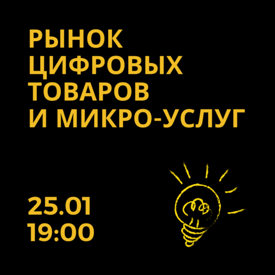 Online Event 25.01 - 19:00